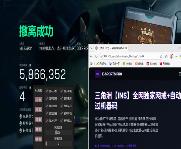 辅助瞄准三角洲电脑软件效果